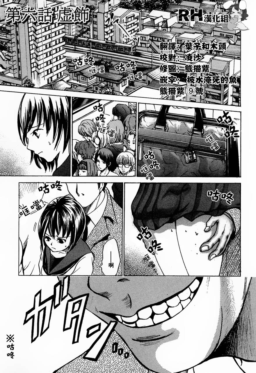 不笑童子～108宗罪第6话图