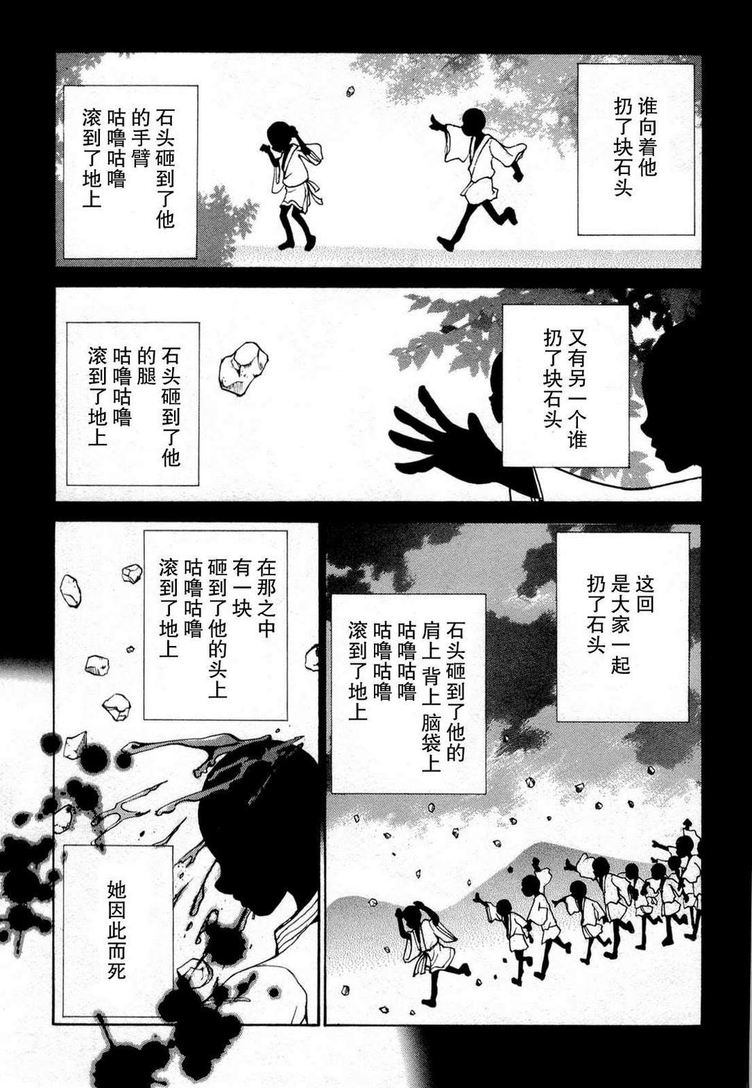 不笑童子～108宗罪第7话图