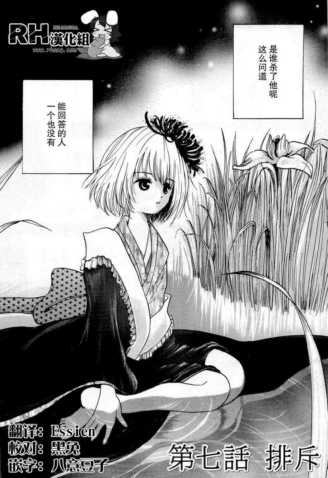 不笑童子～108宗罪第7话图