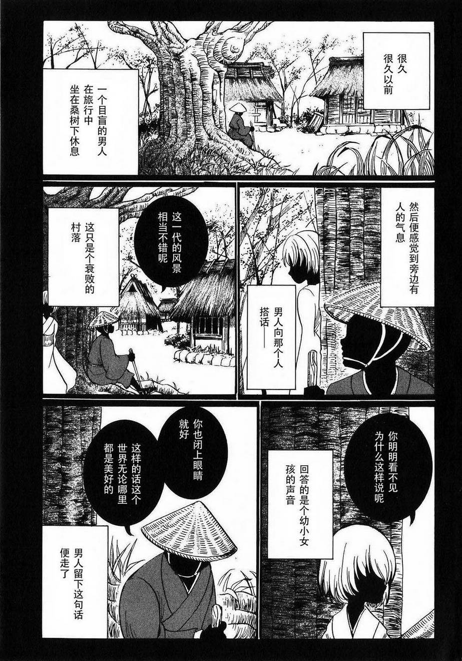 不笑童子～108宗罪第9话图