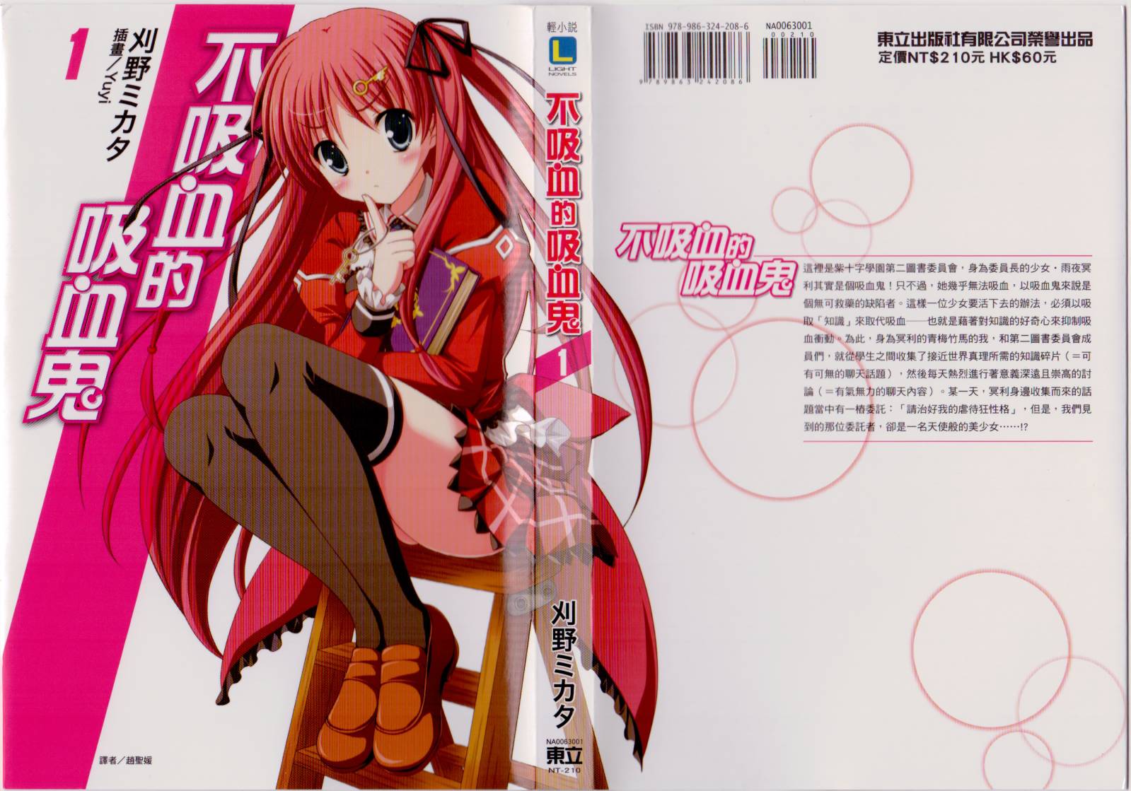 不吸血的吸血鬼第1卷图