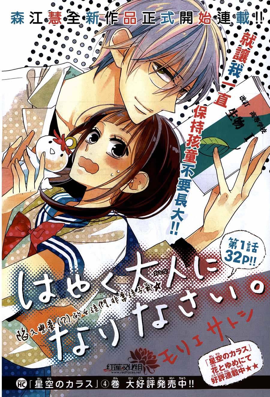 不想长大，快点长大第1话图