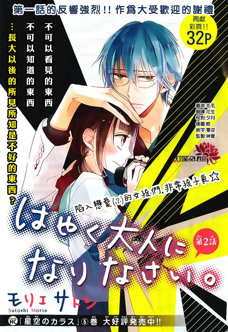 不想长大，快点长大第2话图