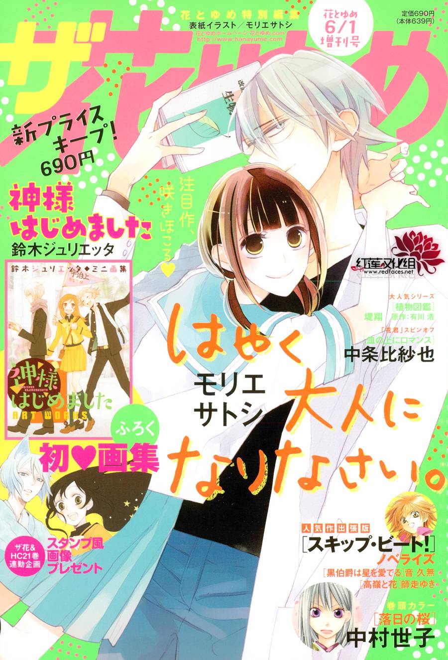 不想长大，快点长大第4话图