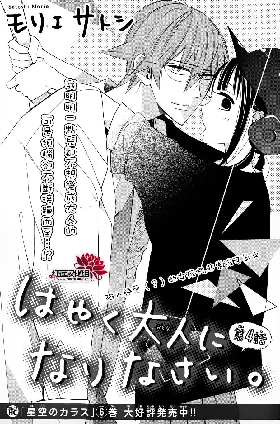 不想长大，快点长大第4话图