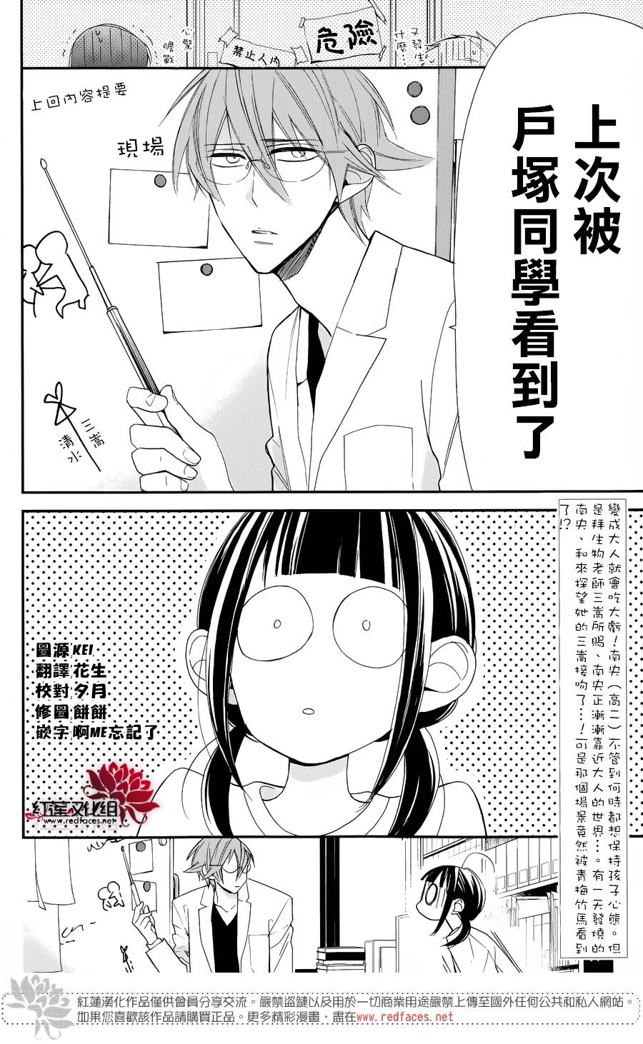 不想长大，快点长大第4话图