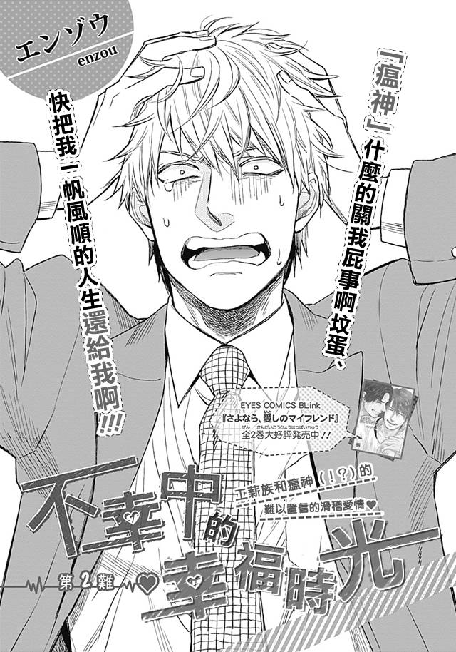 不幸中的幸福时光第2话图