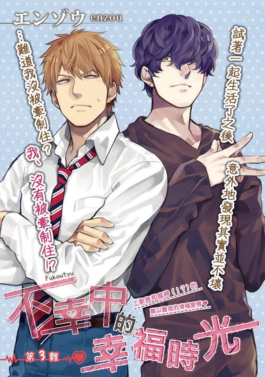 不幸中的幸福时光第3话图