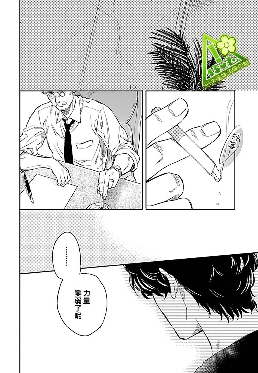 不幸中的幸福时光第3话图