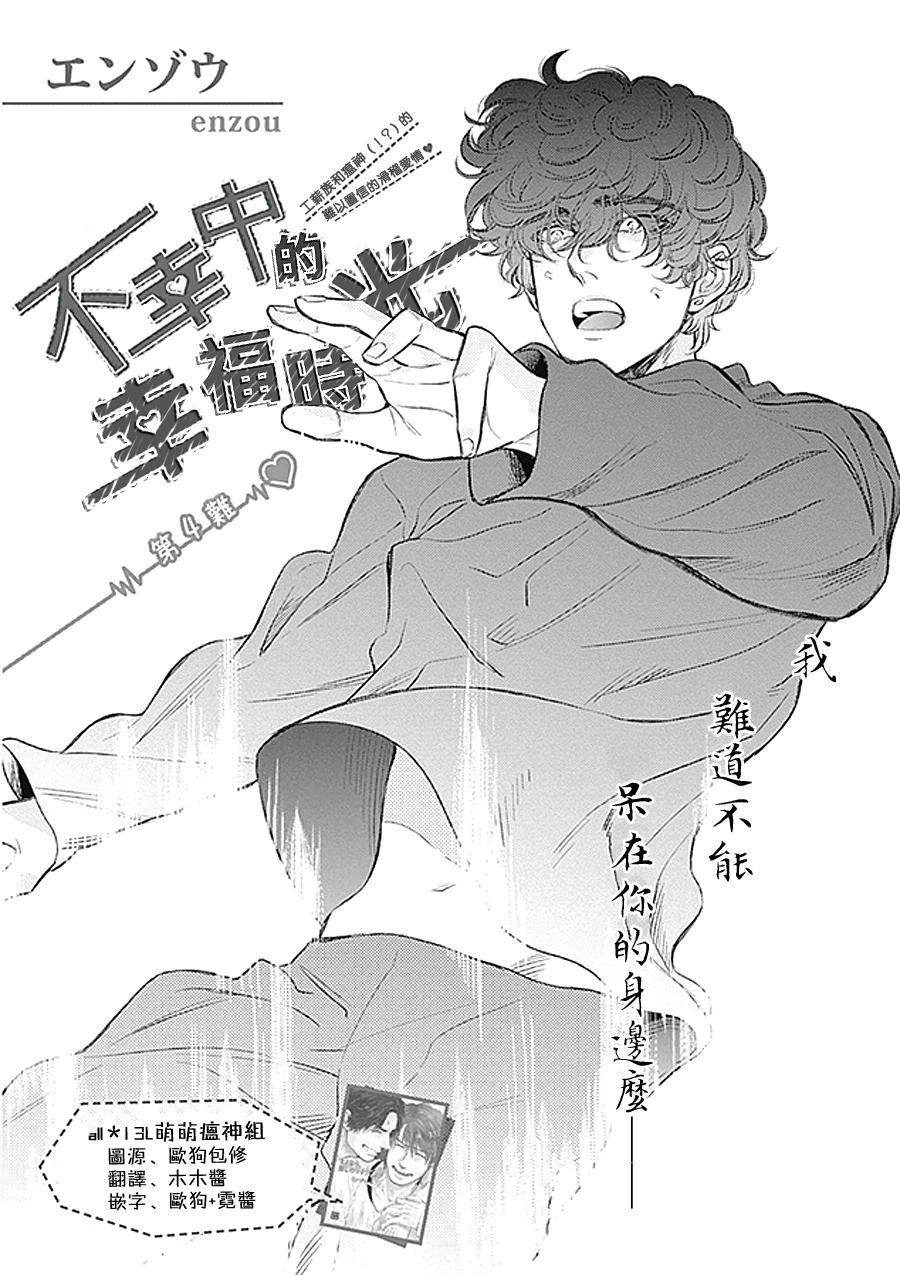 不幸中的幸福时光第4话图