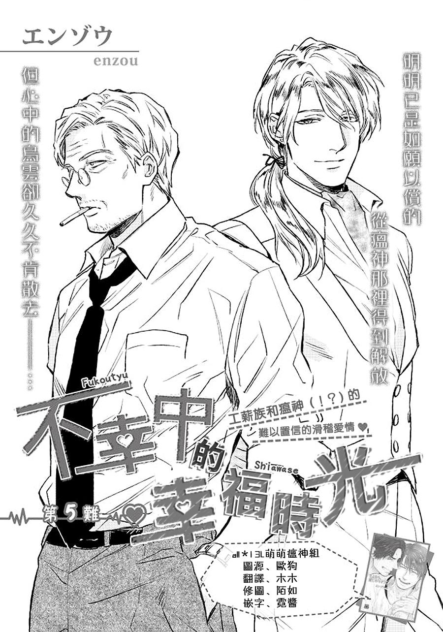 不幸中的幸福时光第5话图