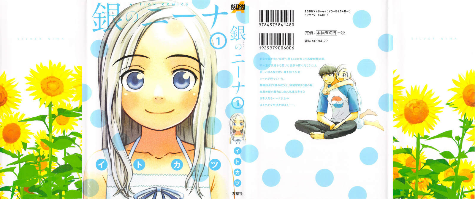 白银的妮娜第1卷图