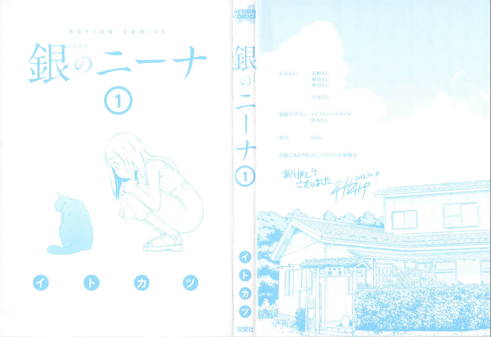 白银的妮娜第1卷图