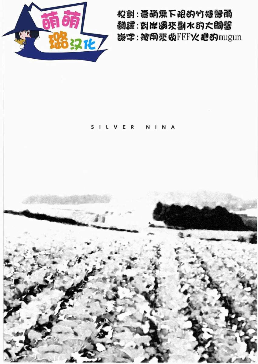 白银的妮娜第12话图