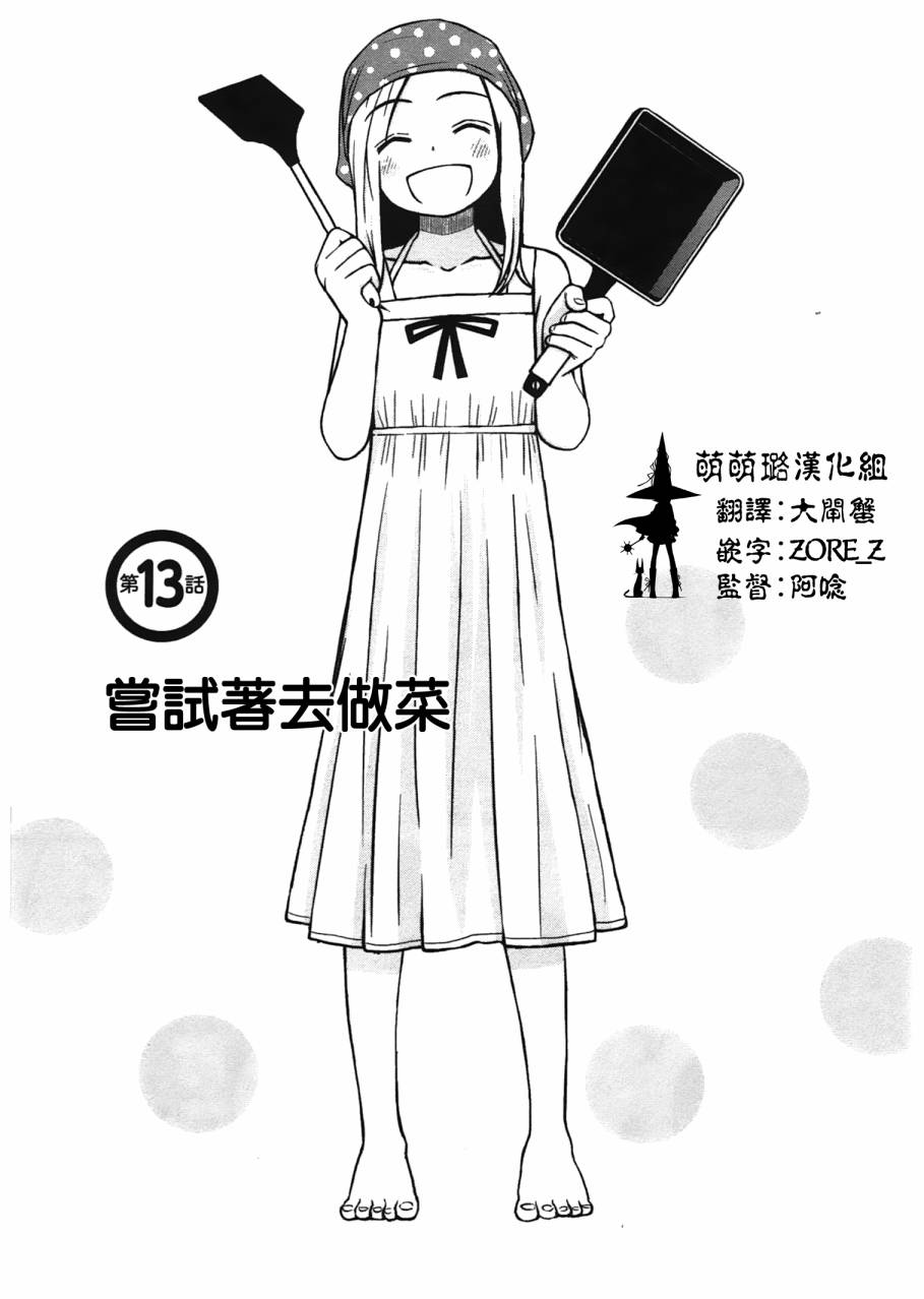 白银的妮娜第13话图