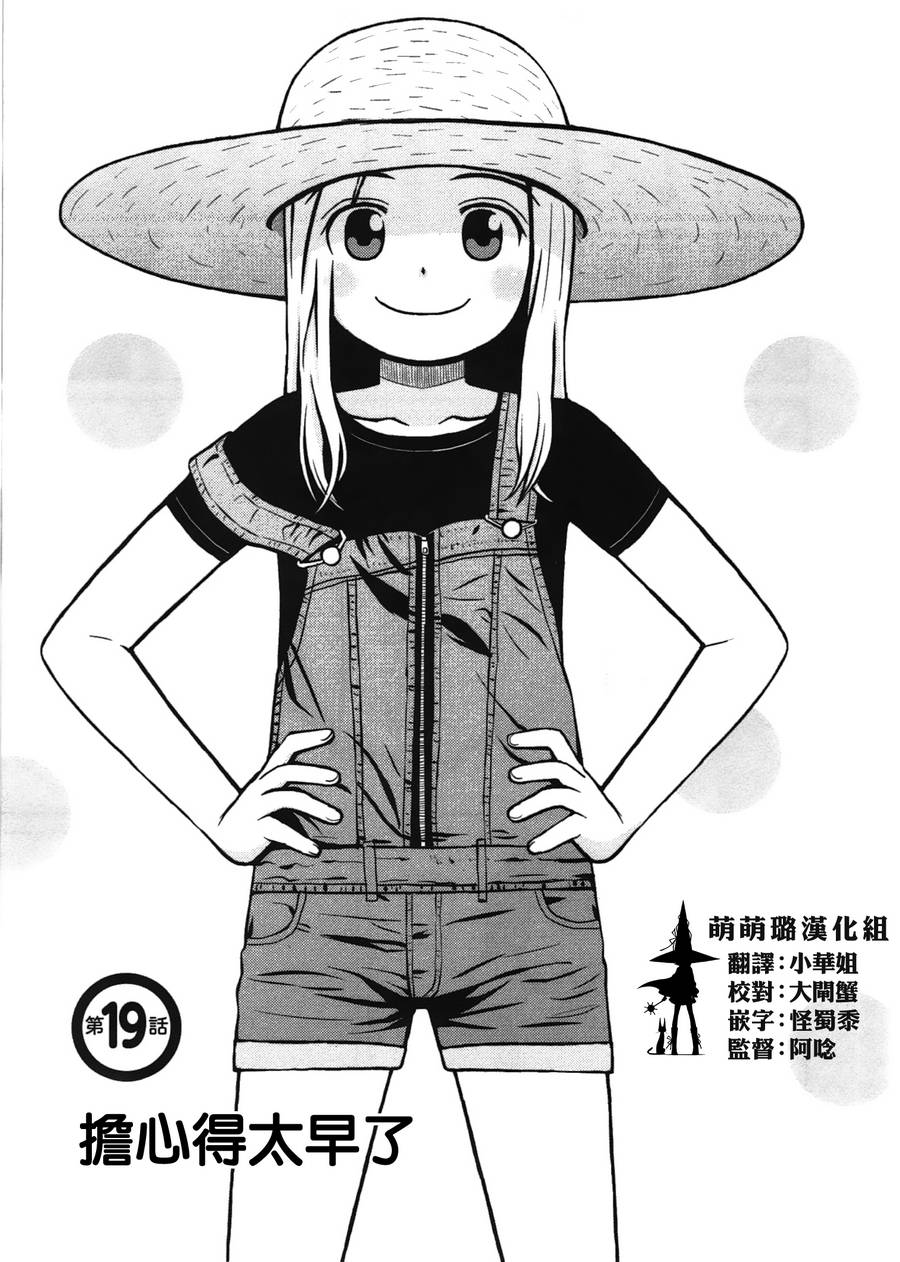 白银的妮娜第19话图