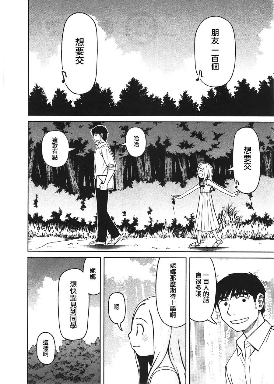 白银的妮娜第25话图