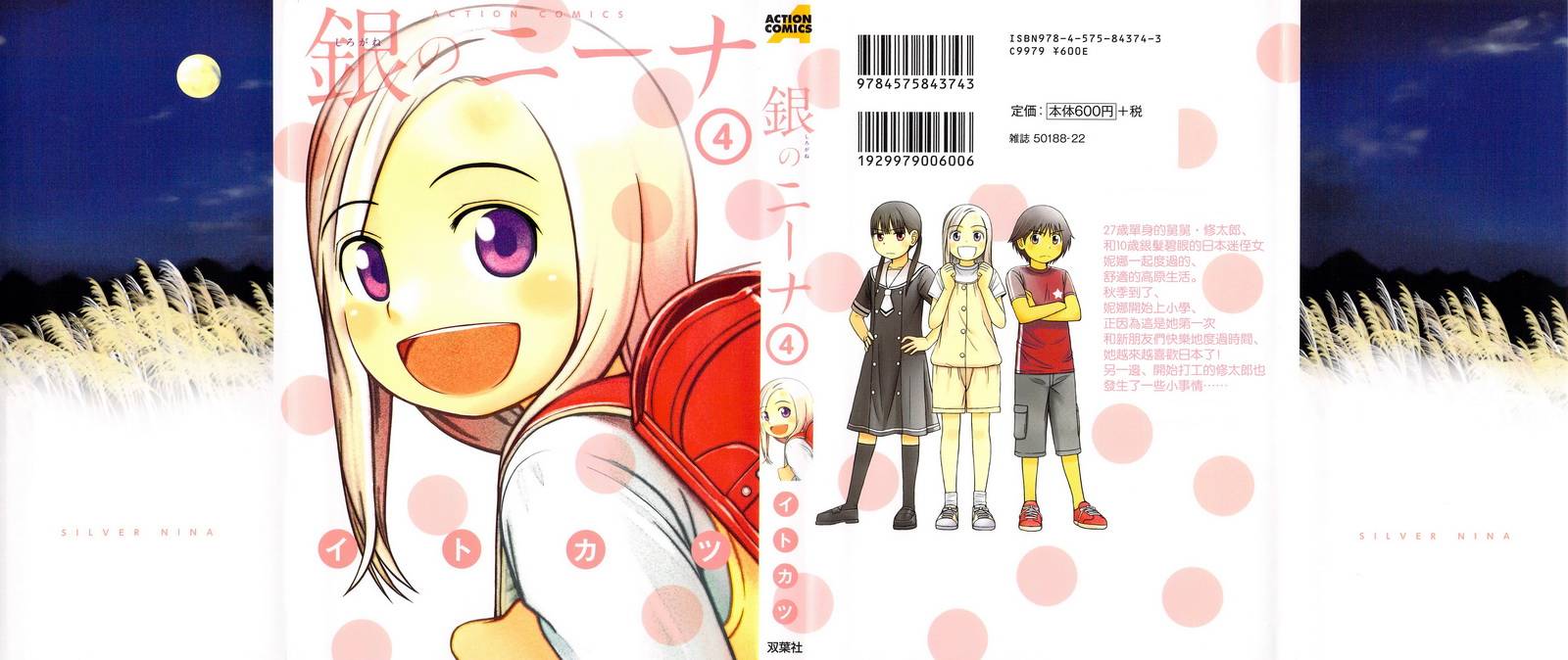 白银的妮娜第27话图