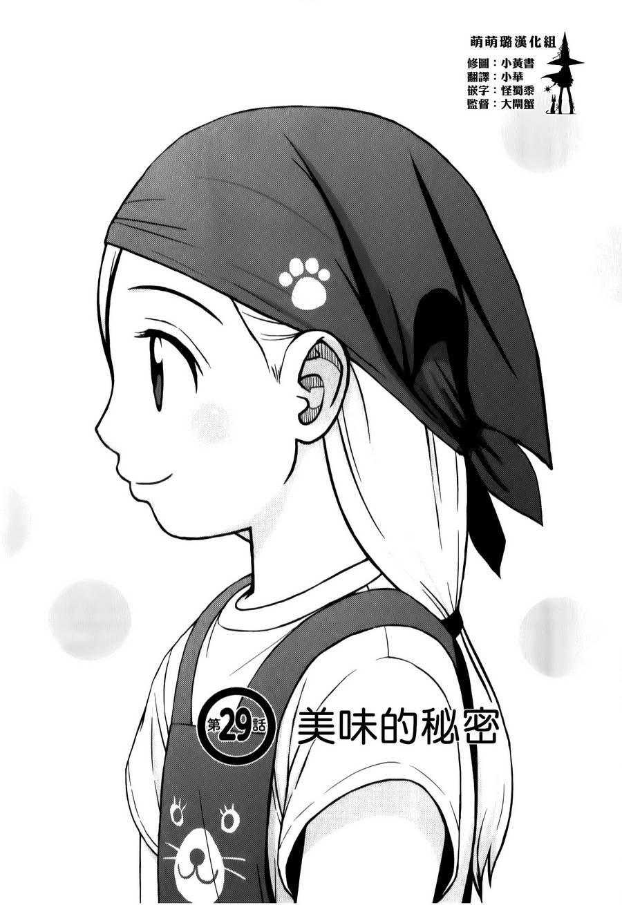 白银的妮娜第29话图