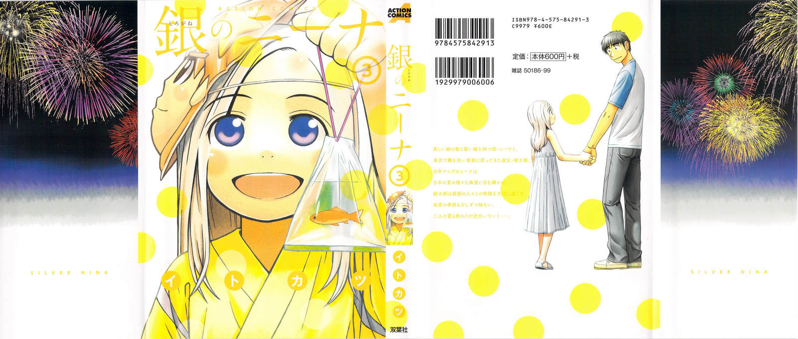 白银的妮娜第3卷图