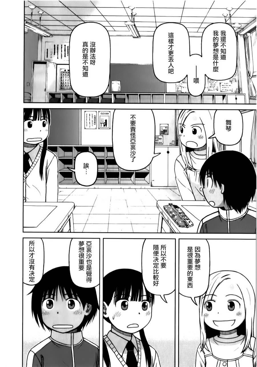 白银的妮娜第33话图