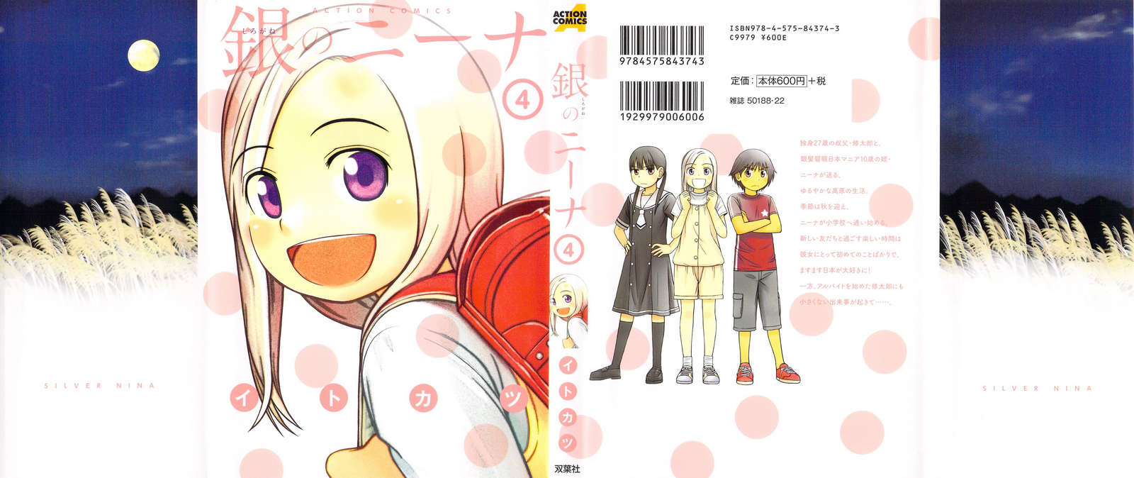 白银的妮娜第4卷图