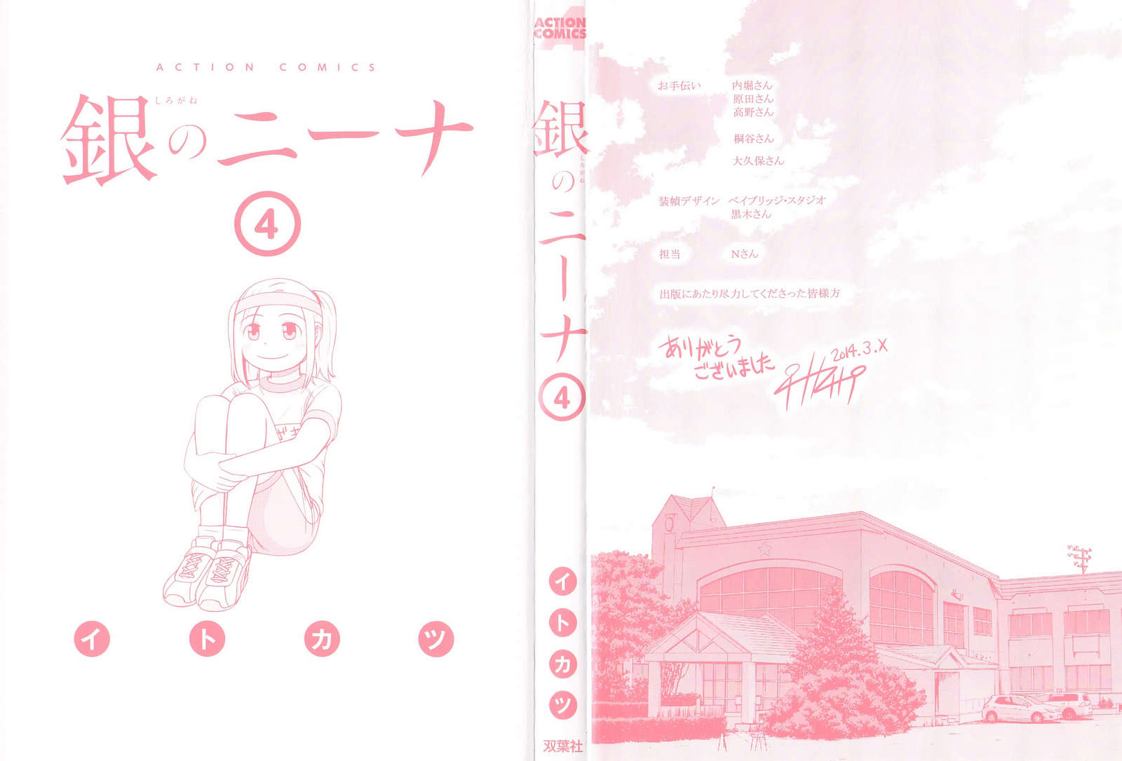 白银的妮娜第4卷图