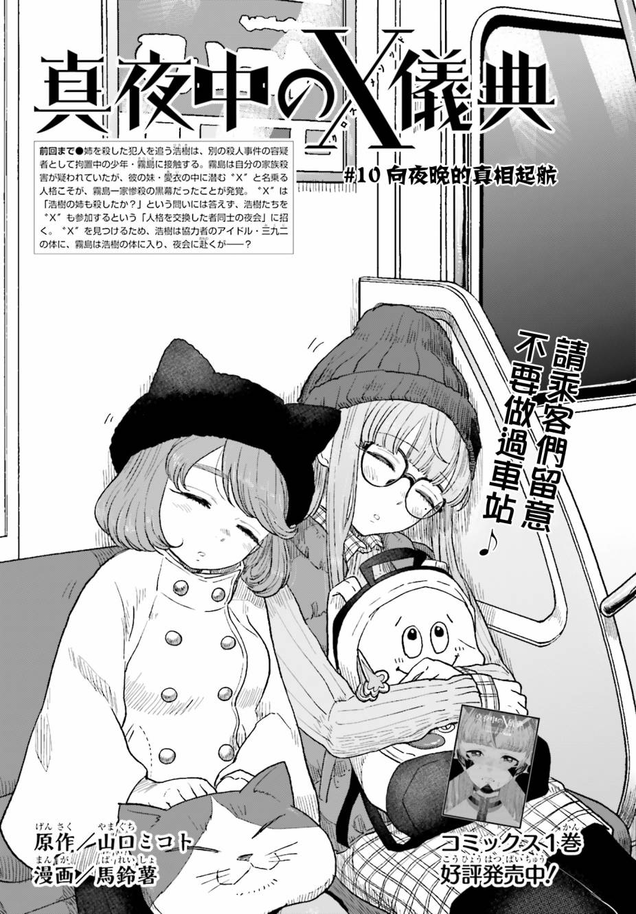 半夜的X仪式第10话图