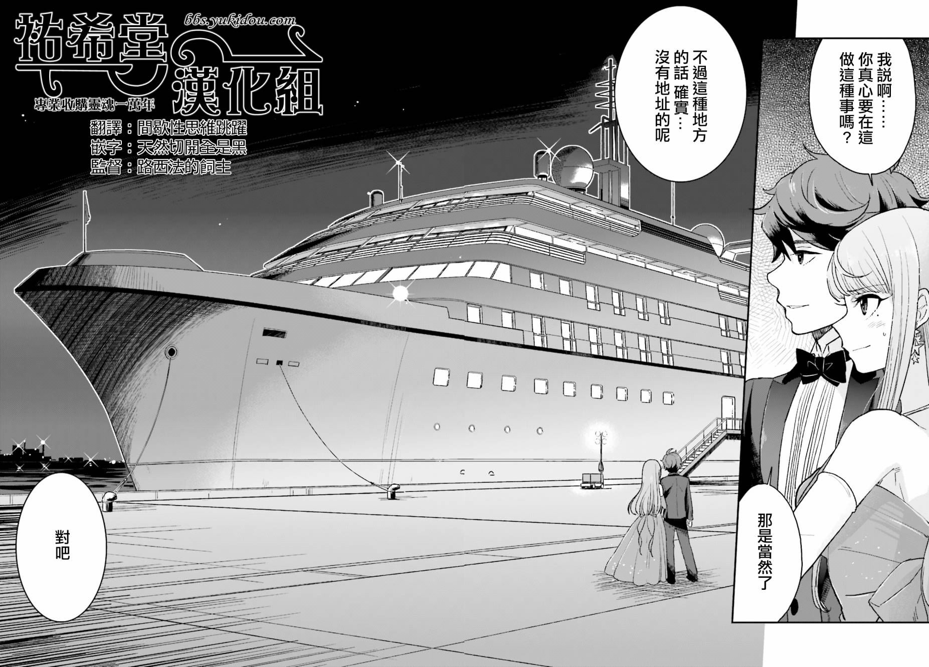 半夜的X仪式第10话图