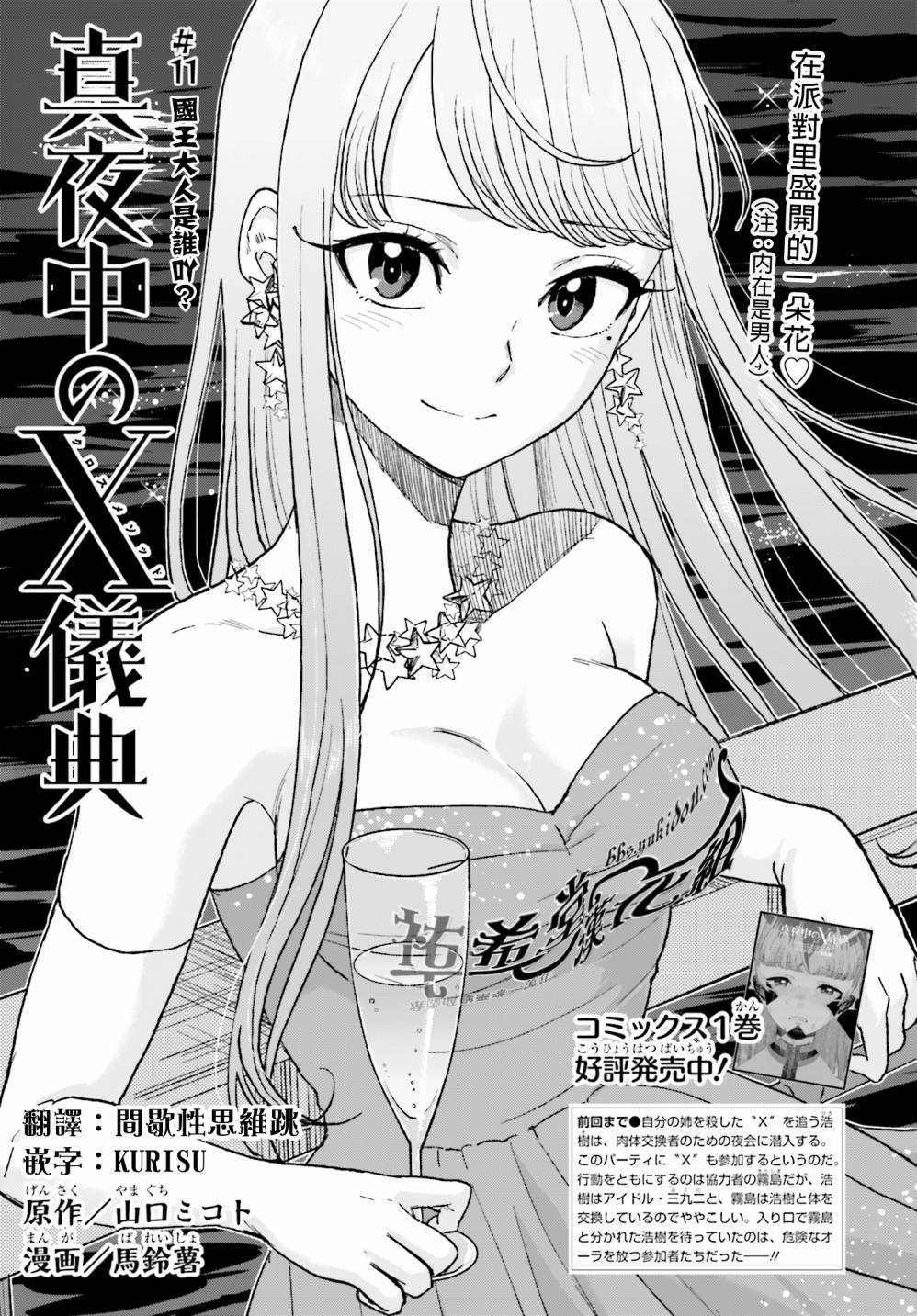 半夜的X仪式第11话图