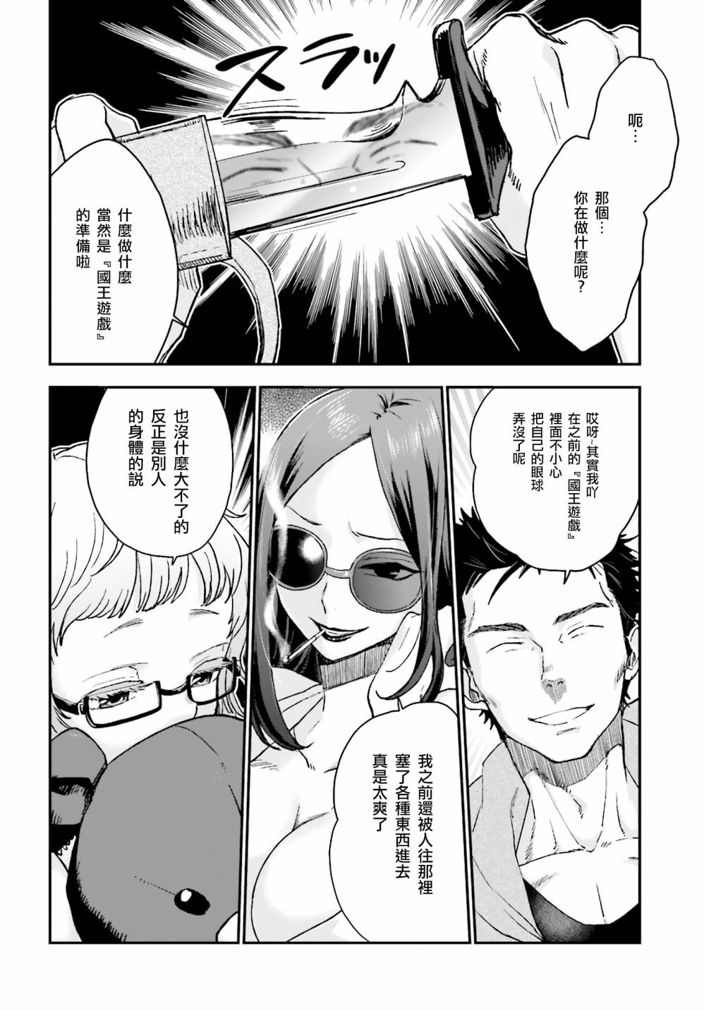 半夜的X仪式第11话图