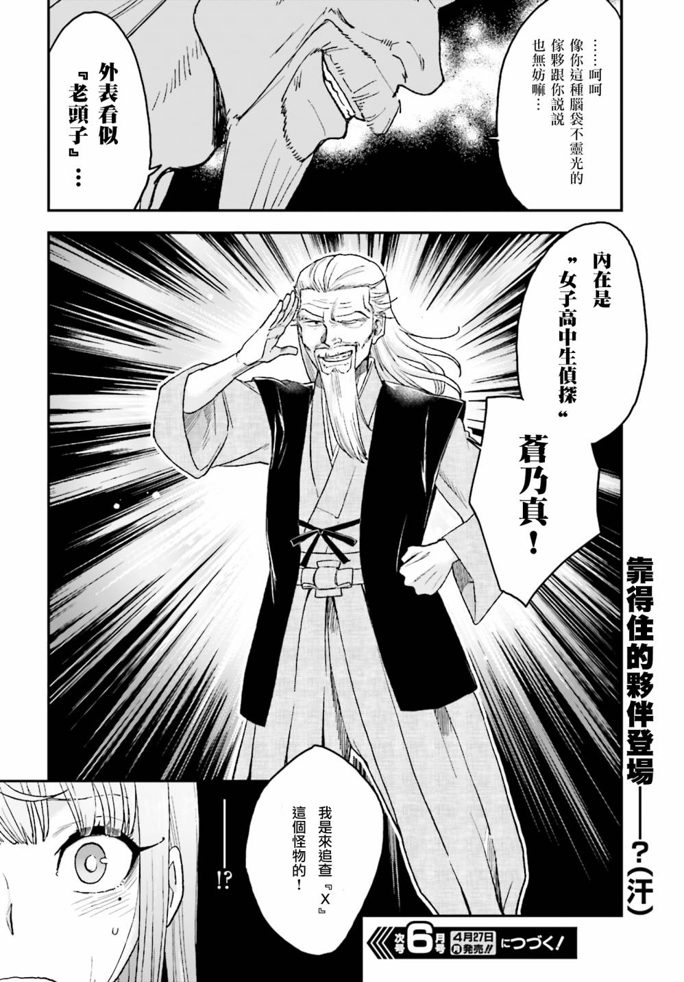 半夜的X仪式第11话图