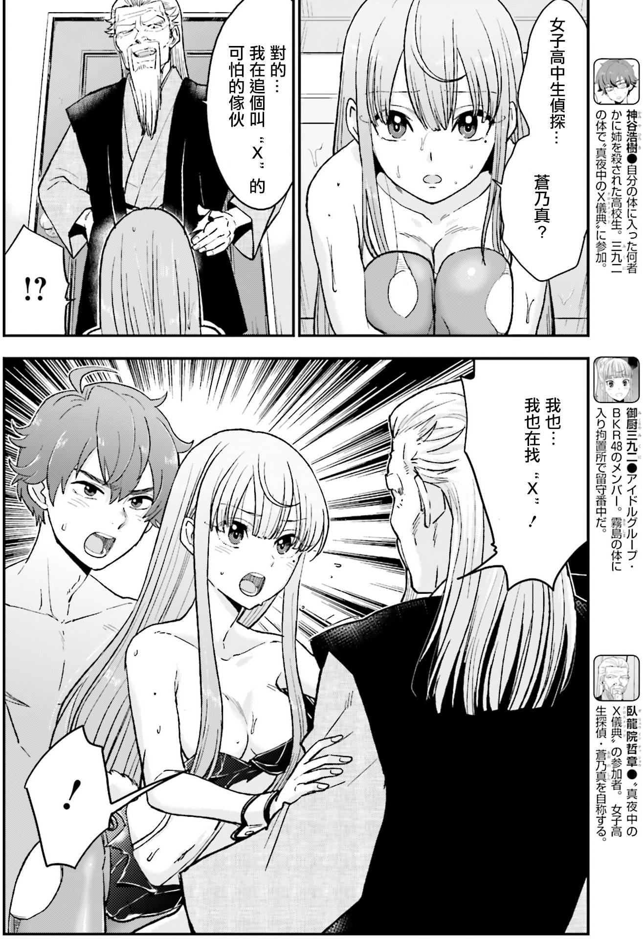 半夜的X仪式第12话图