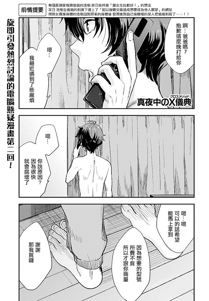 半夜的X仪式第2话图