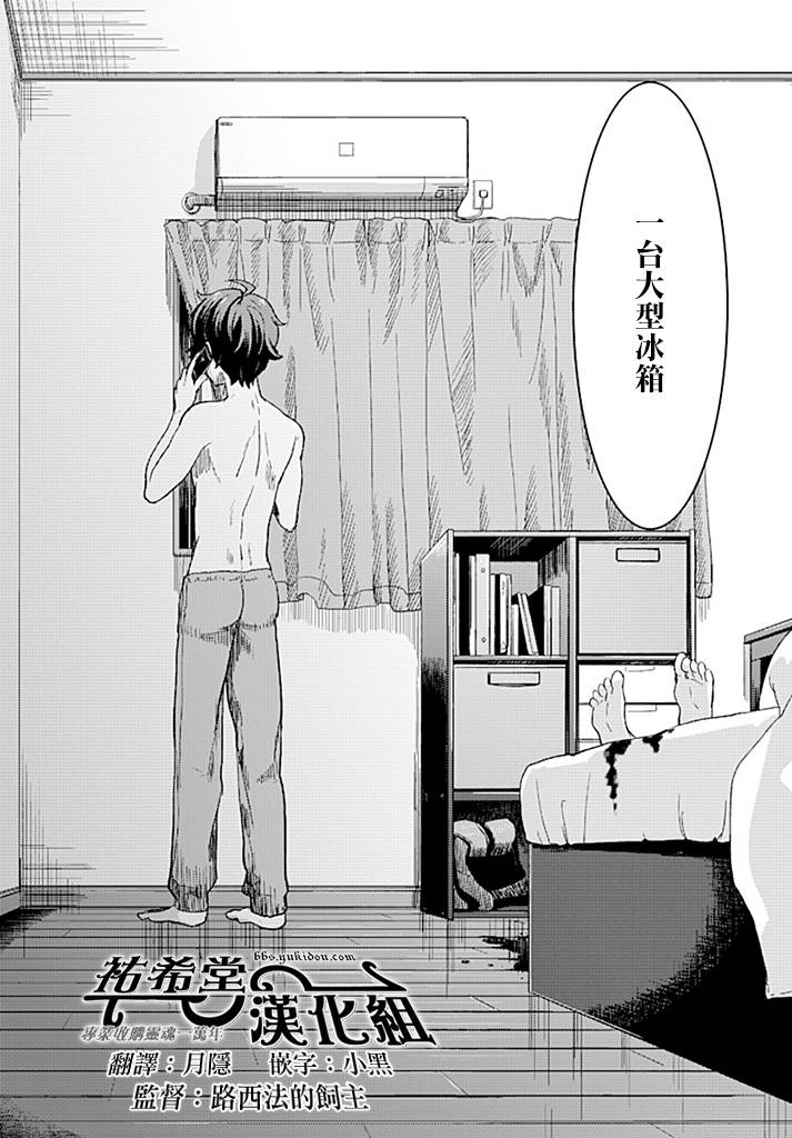 半夜的X仪式第2话图