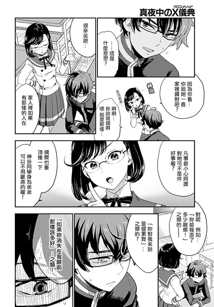半夜的X仪式第2话图