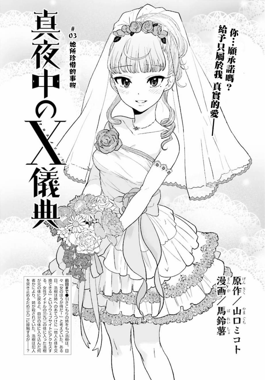 半夜的X仪式第3话图