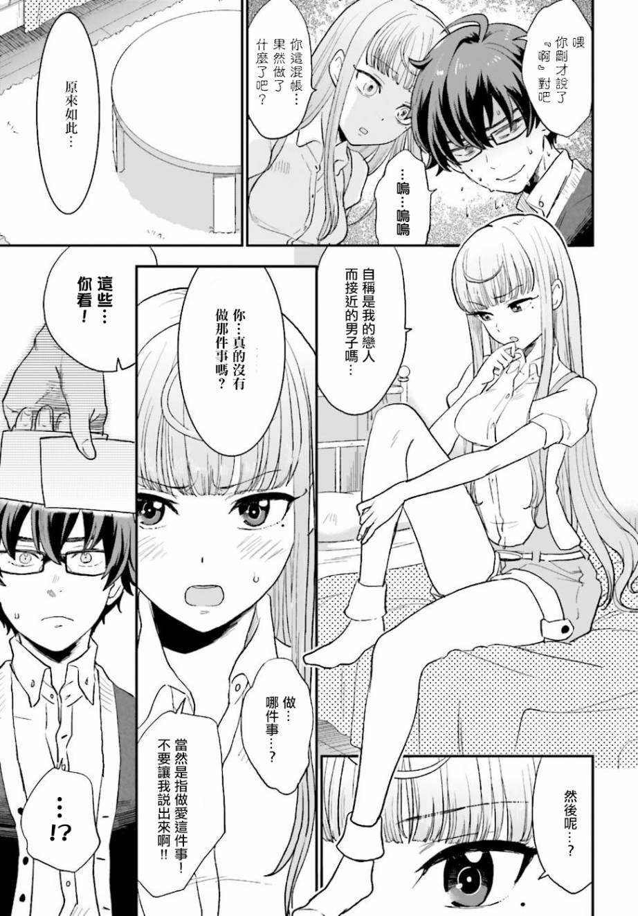半夜的X仪式第3话图