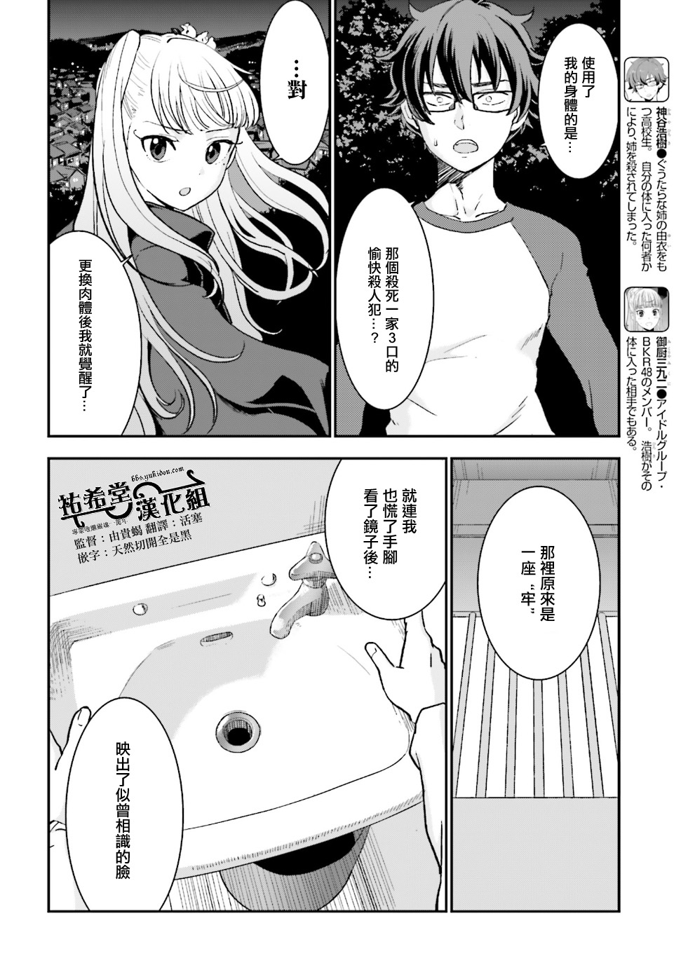 半夜的X仪式第4话图