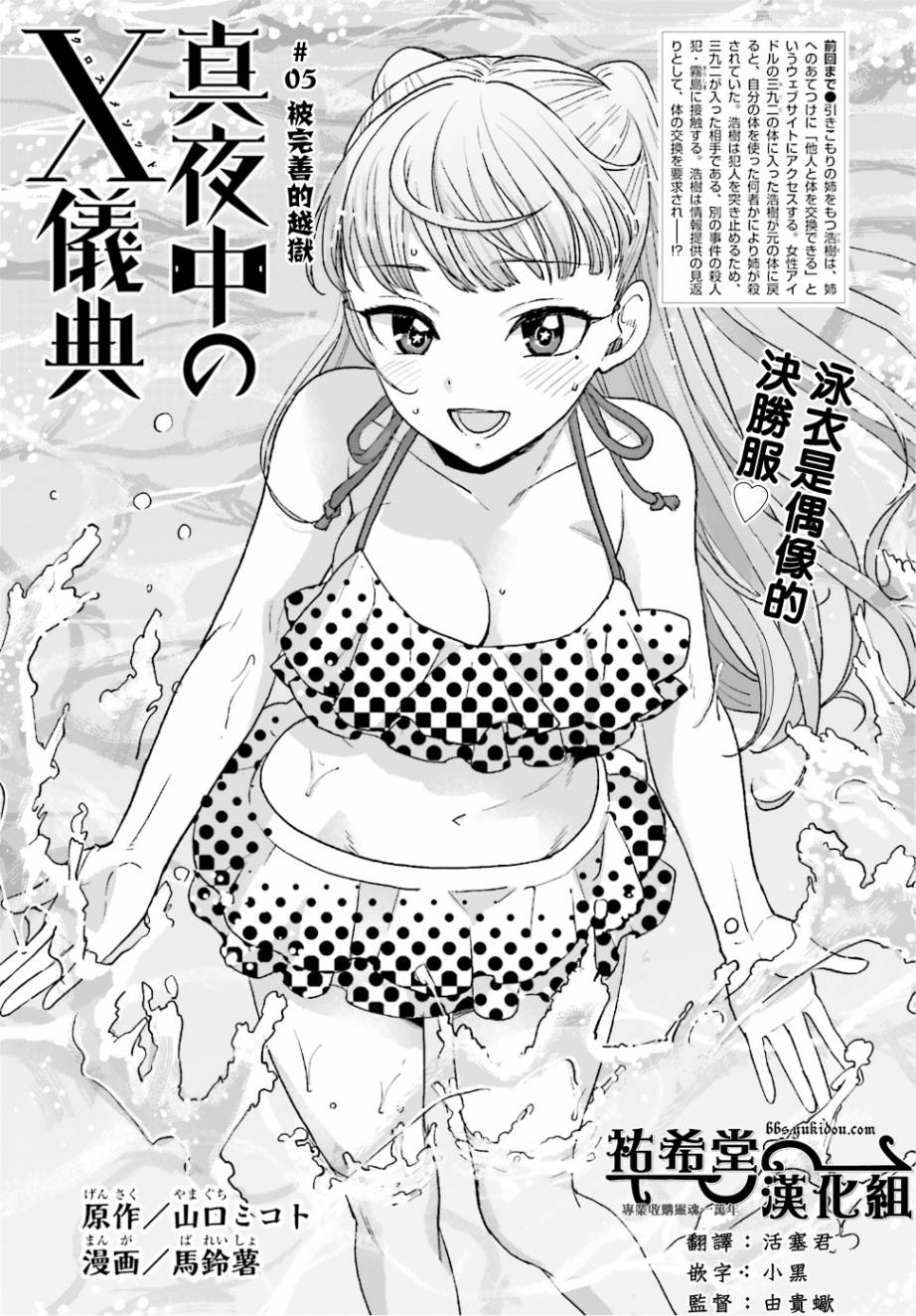 半夜的X仪式第5话图