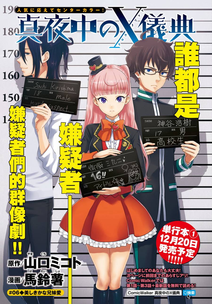 半夜的X仪式第6话图