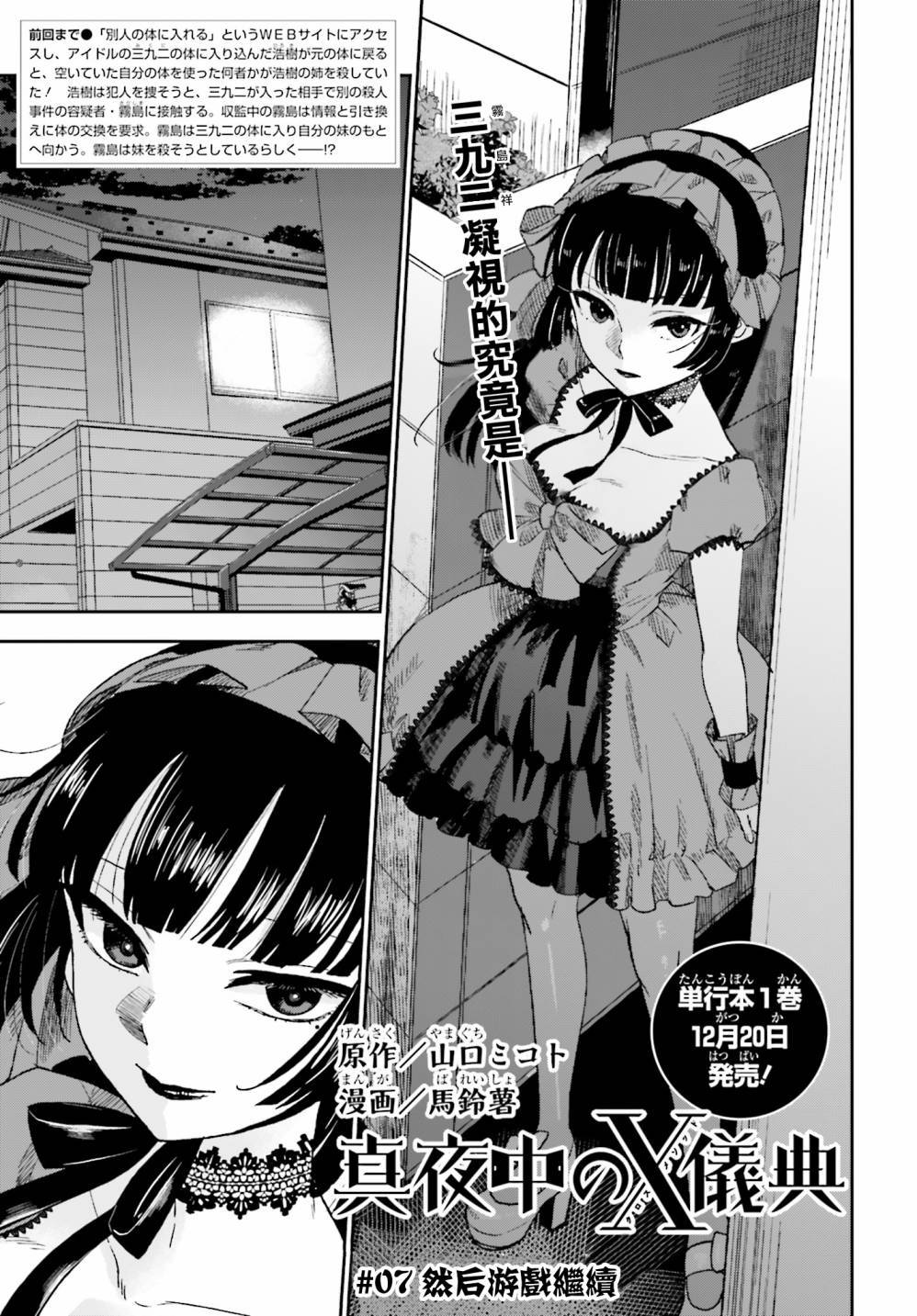 半夜的X仪式第7话图