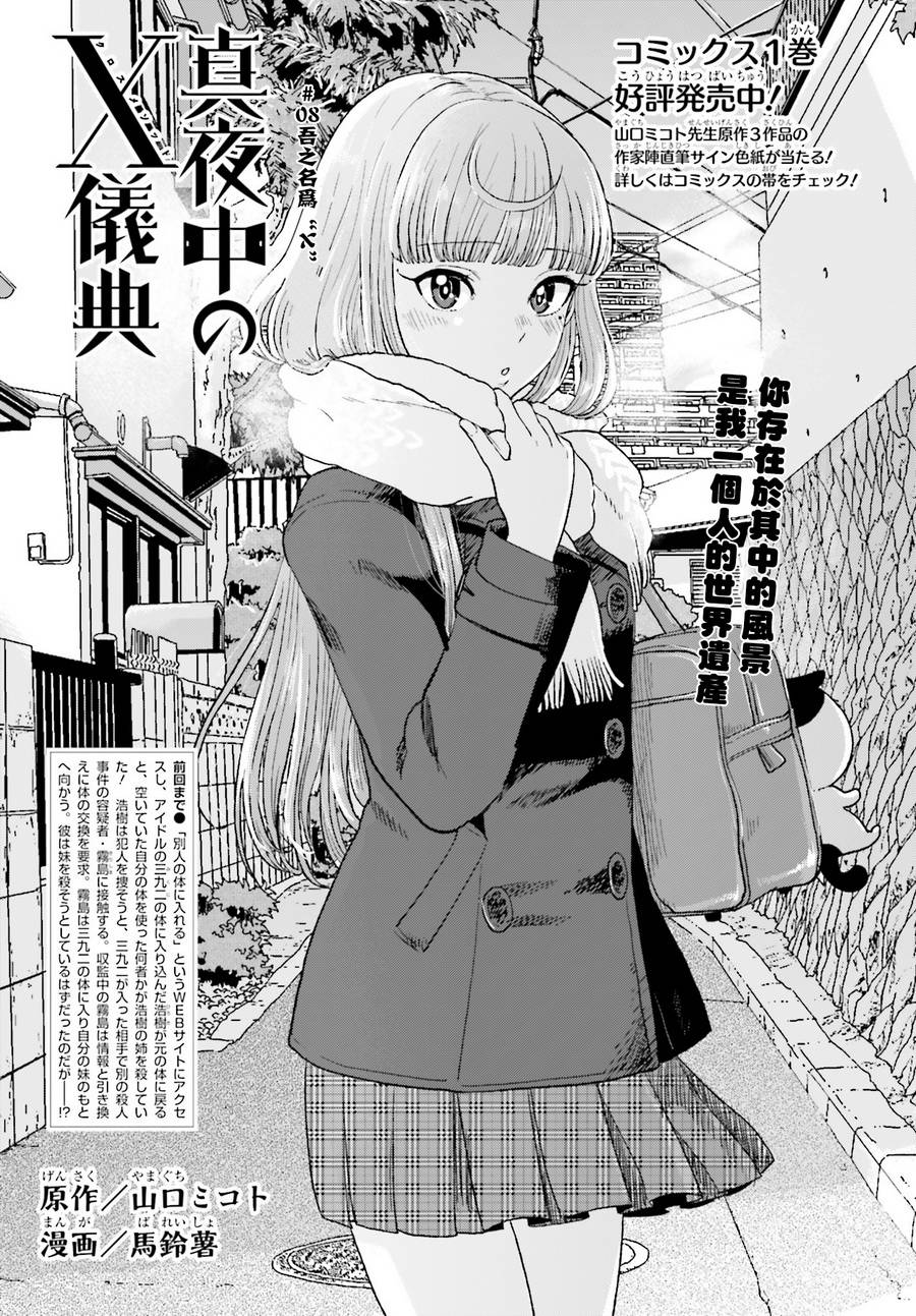 半夜的X仪式第8话图