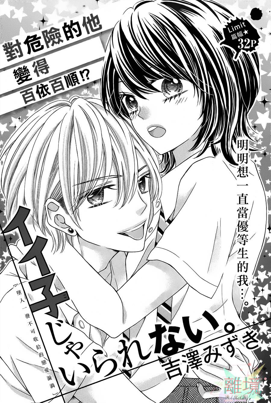 不要乖乖牌全1话图