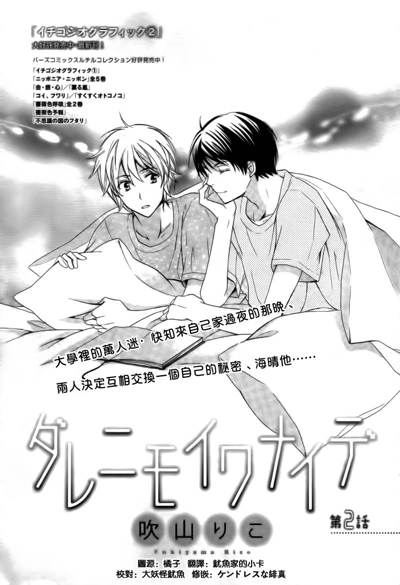 不要告诉任何人第2话图