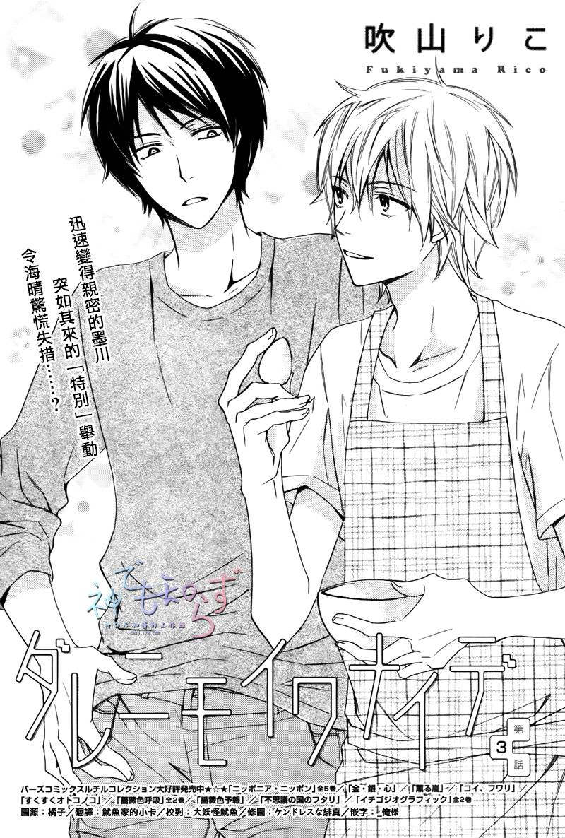 不要告诉任何人第3话图