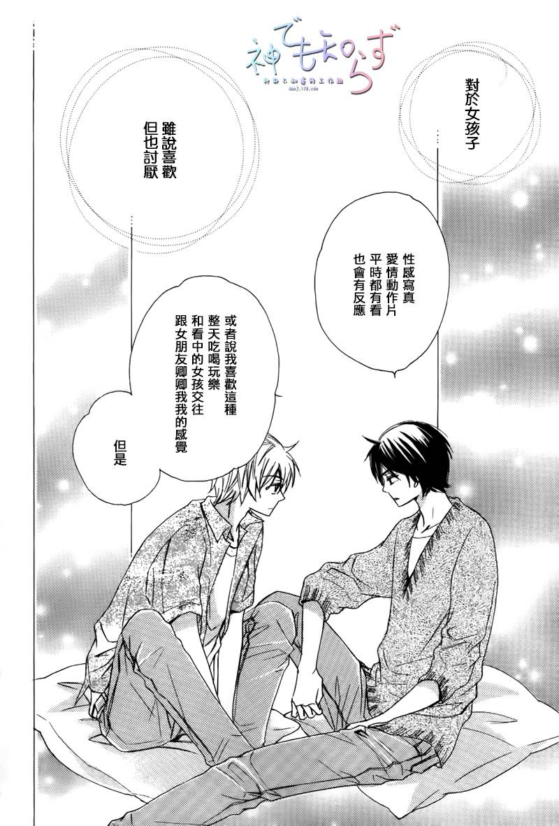 不要告诉任何人第3话图