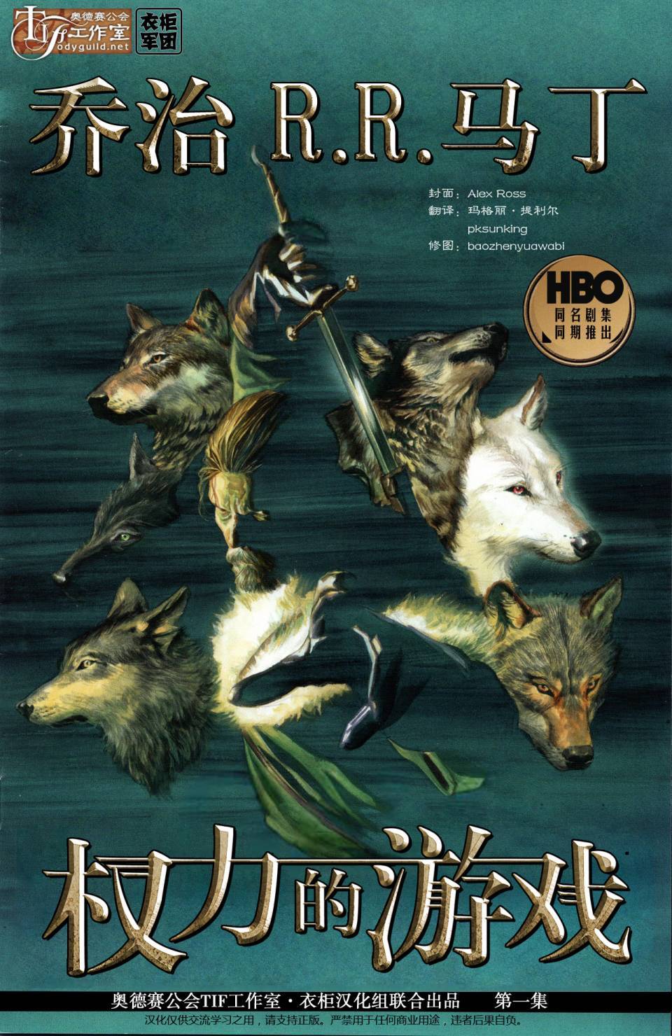 冰与火之歌第1卷图