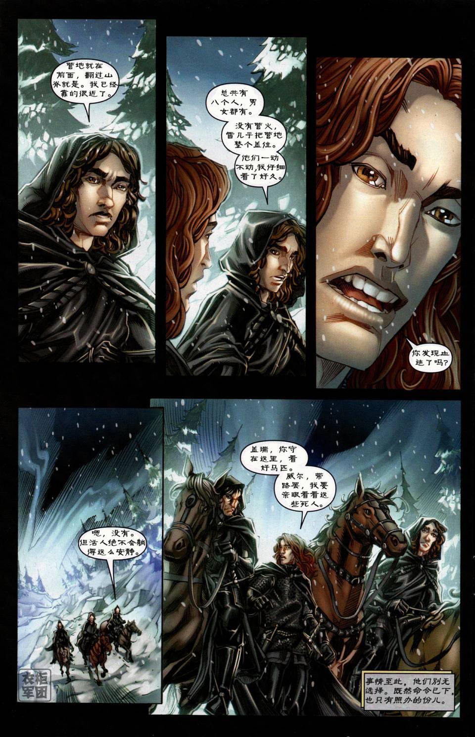 冰与火之歌 第1卷 第3页