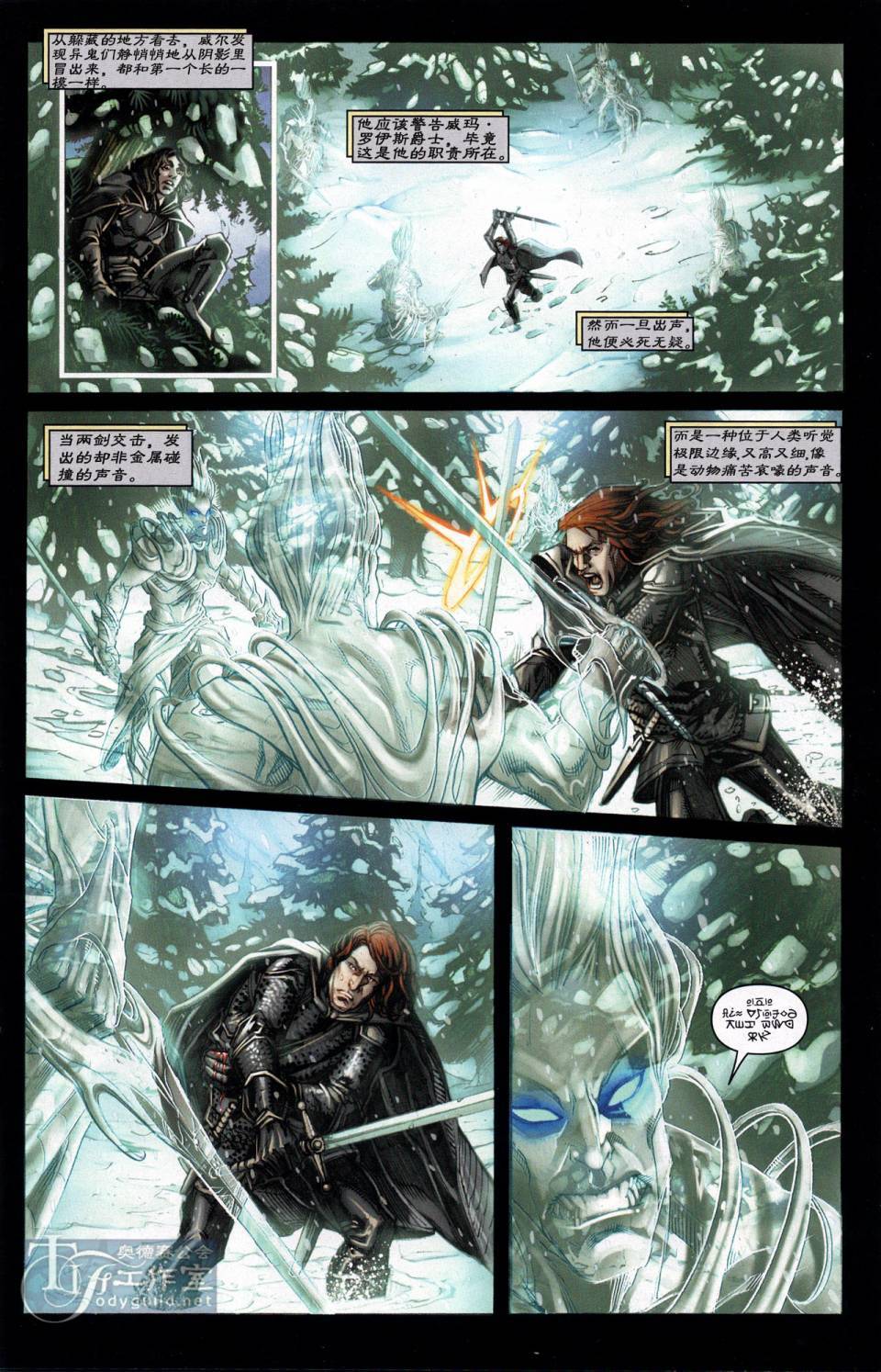 冰与火之歌 第1卷 第6页